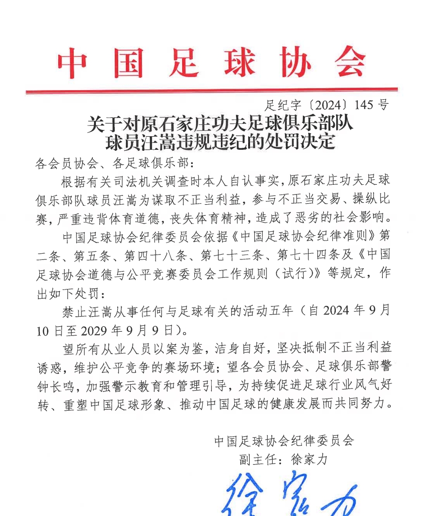43人终身禁足17人禁足5年！禁足60人：金敬道 孙准浩 郭田雨 汪嵩 终身禁足 第4张