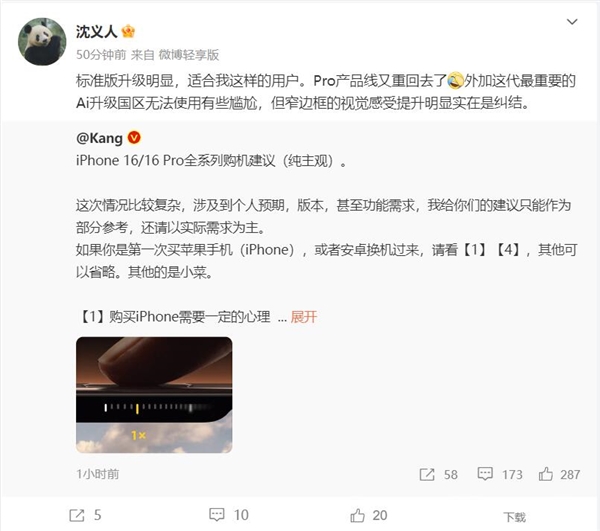 沈义人谈iPhone 16：标准版升级明显 最重要的AI无法使用有些尴尬 iPhone 16 第2张