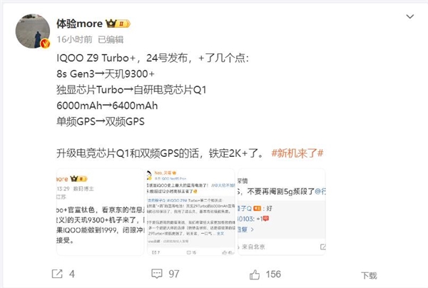 iQOO Z9 Turbo+蓄势待发：天玑最强芯+6400mAh巨无霸电池 Turbo+ 第2张