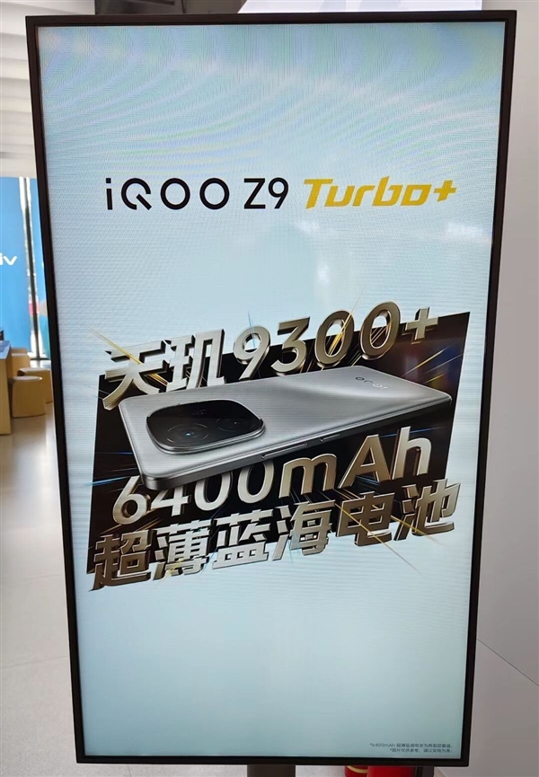 iQOO Z9 Turbo+蓄势待发：天玑最强芯+6400mAh巨无霸电池 Turbo+ 第3张