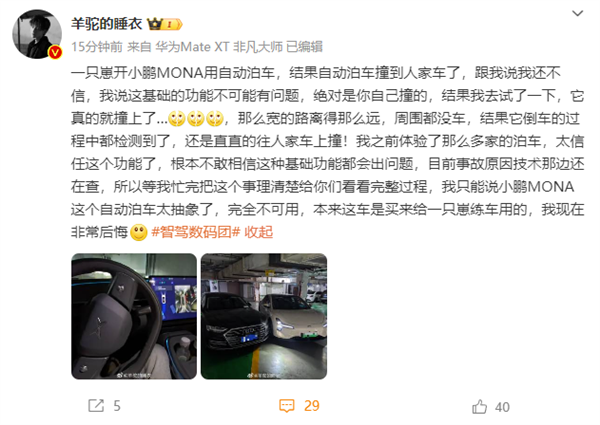小鹏MONA M03自动泊车撞到奥迪A8大灯:可能得赔5万!小鹏回应 M03自动泊车 第1张 小鹏MONA M03自动泊车撞到奥迪A8大灯:可能得赔5万!小鹏回应 M03自动泊车 第1张