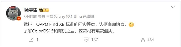 四边等窄直屏看齐iPhone！OPPO Find X8正面照曝光 OPPO X8 第2张
