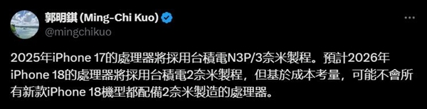 郭明錤曝iPhone 18系列搭载台积电2nm制程芯片：高配版独占 iPhone 18 台积电2nm芯片 第2张
