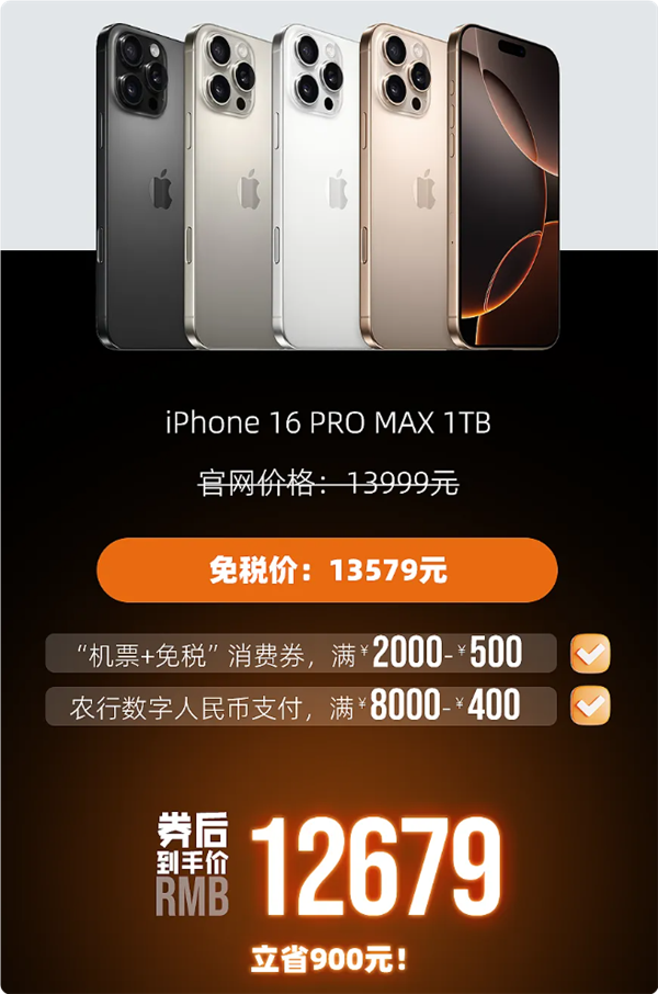 今天开售！海南免税版iPhone 16系列价格出炉：最高比官网便宜520元 海南免税版iPhone 16 第4张
