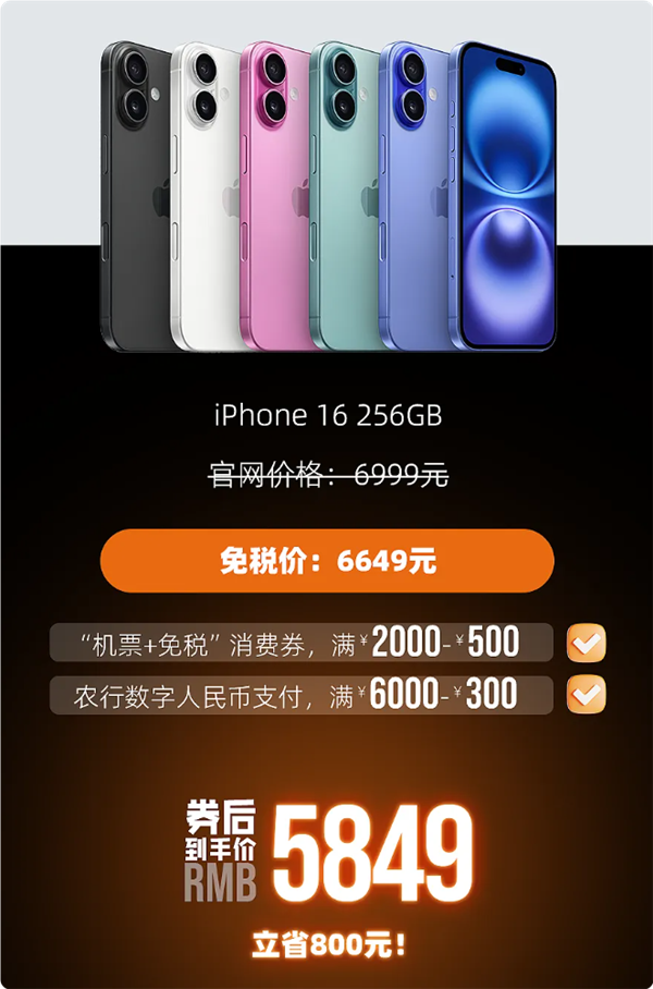 今天开售！海南免税版iPhone 16系列价格出炉：最高比官网便宜520元 海南免税版iPhone 16 第5张