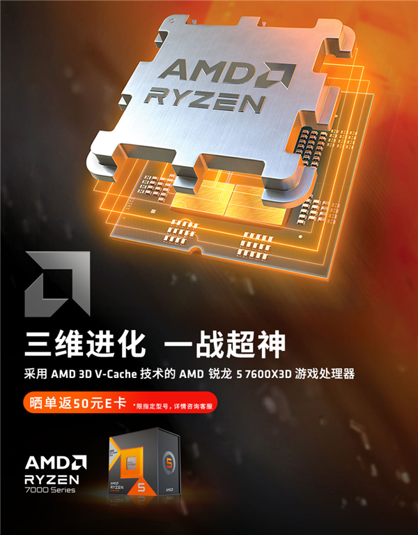 2199元！锐龙5 7600X3D正式开卖：102MB缓存超所有Zen5 锐龙5 7600X3D 第3张