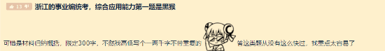 浙江事业编申论惊现黑神话题目 玩家：答题没这么顺过 浙江事业编申论惊现黑神话 第2张