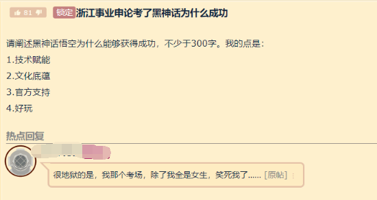 浙江事业编申论惊现黑神话题目 玩家：答题没这么顺过 浙江事业编申论惊现黑神话 第1张