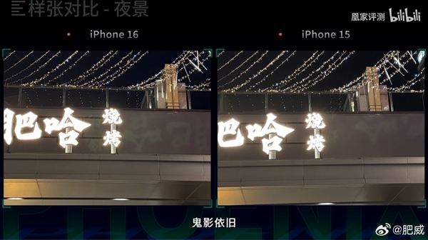 苹果官网删除iPhone 16后置镜头配备抗反射镜头涂层：实测相机鬼影还在 苹果官网 删除iPhone 16后置镜头配备 第2张