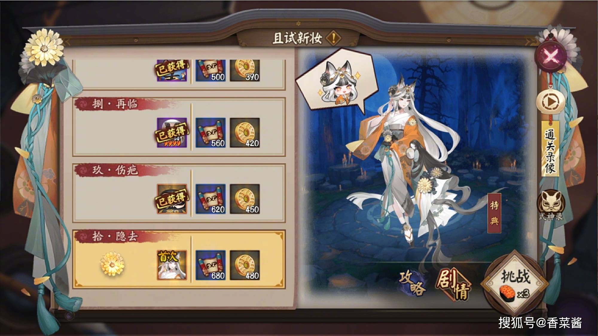 《阴阳师》新妆盛宴：且试新妆玩法全攻略，打造你的绝美式神！  阴阳师 第3张