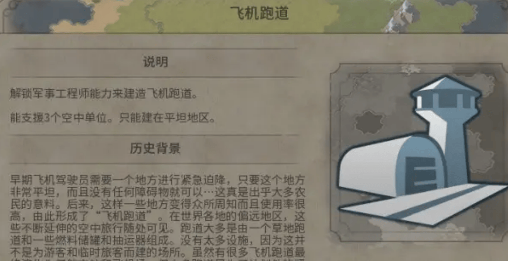 【文明6新纪元】翱翔天际，解锁飞机跑道建造全攻略！  文明6新纪元 第1张