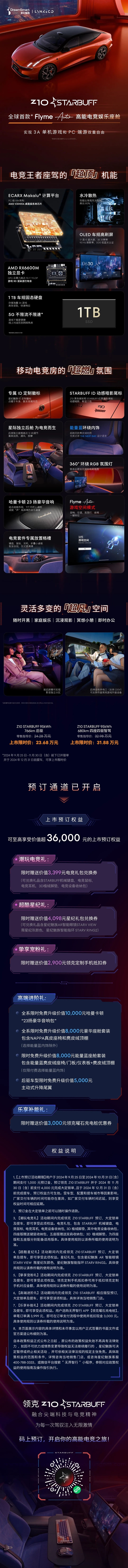 一图看懂全球首款Flyme Auto电竞座舱：能玩3A单机和PC端游 Flyme Auto电竞座舱 第1张