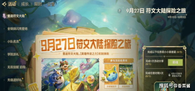 《金铲铲之战》符文大陆传奇玩法介绍  金铲铲之战 文大陆传奇玩法 第1张
