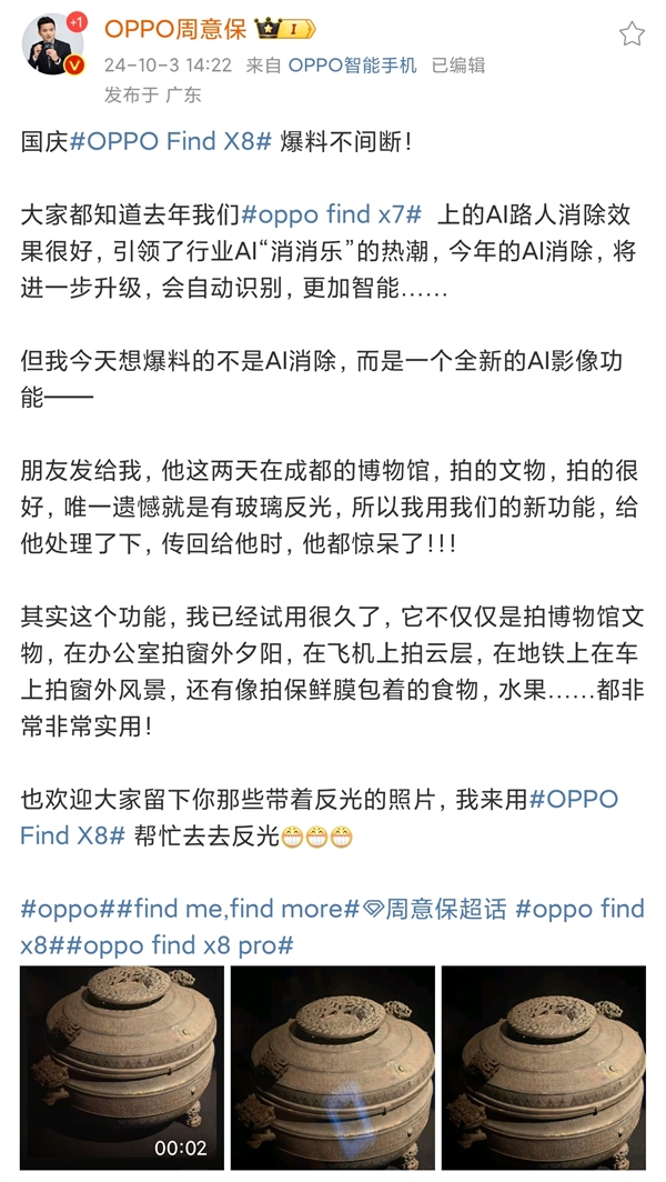 OPPO Find X8系列新技能：一键去除照片反光 X8 第1张