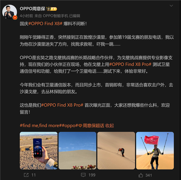 天玑9400的第一款卫通手机！OPPO Find X8 Pro将配卫星通信版：与标准版同步开售 天玑9400 OPPO Pro 第1张