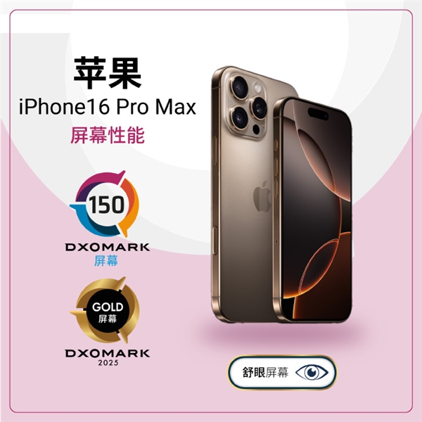 苹果iPhone 16 Pro Max屏幕DxOMark出炉：有瑕疵 还不如上一代 Max 第1张