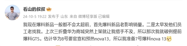 华为nova 13系列10月8日官宣预热：全系标配麒麟芯片 顶配支持卫星通信 13 第1张