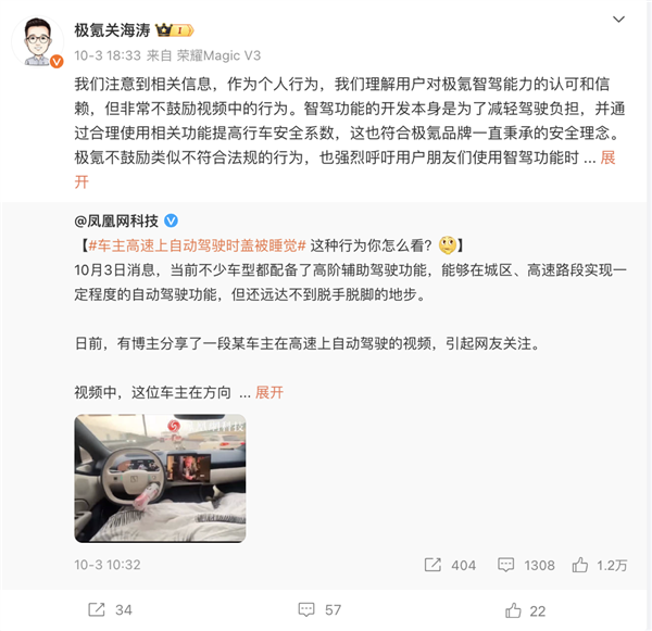一车主开启自动驾驶后竟直接躺下！极氪关海涛：非常不鼓励类似违法行为 自动驾驶 极氪 第2张