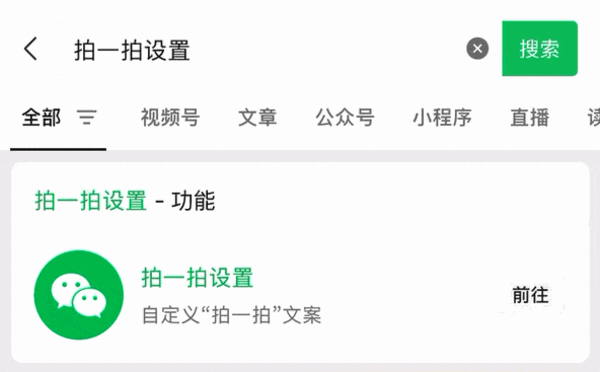 太方便了！微信搜一搜上线“搜索直达”功能：附全部46条口令 微信搜一搜 搜索直达 第1张