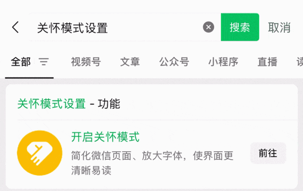 太方便了！微信搜一搜上线“搜索直达”功能：附全部46条口令 微信搜一搜 搜索直达 第4张