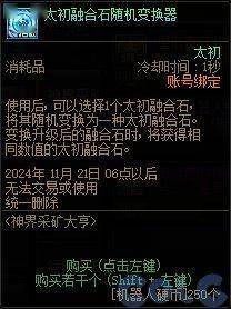 DNF神界采矿大亨活动攻略  DNF神界采矿 第5张