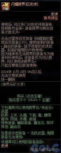 DNF神界采矿大亨活动攻略  DNF神界采矿 第8张