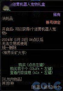 DNF神界采矿大亨活动攻略  DNF神界采矿 第9张