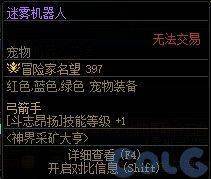 DNF神界采矿大亨活动攻略  DNF神界采矿 第10张