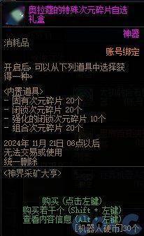DNF神界采矿大亨活动攻略  DNF神界采矿 第12张