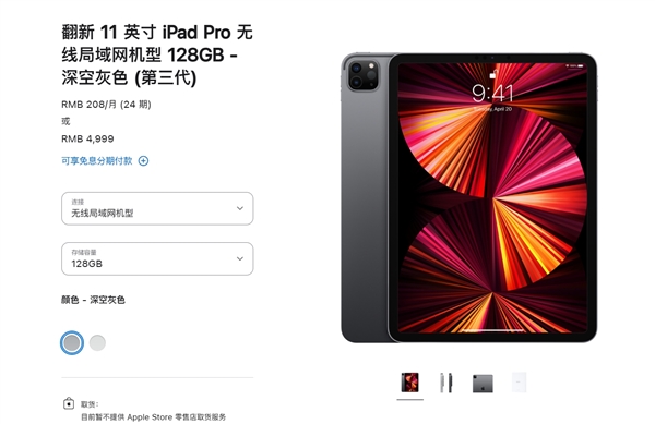 苹果官网上架翻新版iPad Pro 2021：M1芯片卖4999元起 iPad 2021 M1芯片 第1张