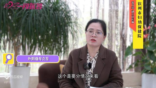 外阴瘙痒会是阴道炎吗？  外阴瘙痒 阴道炎 第1张