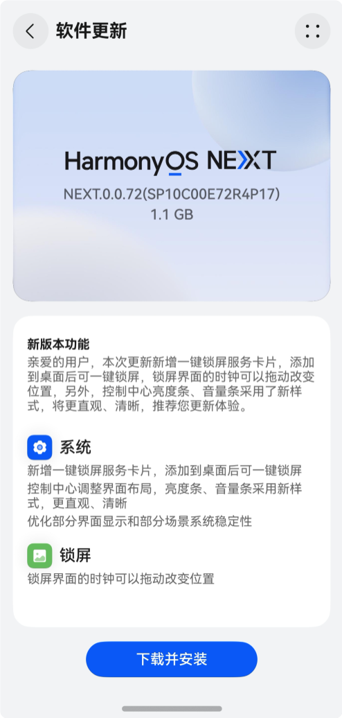 华为工程师优化纯血鸿蒙！鸿蒙OS NEXT.0.0.72更新发布：一键锁屏来了 纯血鸿蒙 鸿蒙OS NEXT.0.0.72 第2张