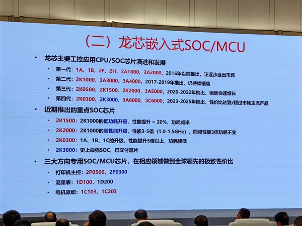 龙芯CPU走出特色之路：成熟工艺对标7纳米、三步走建设生态 龙芯CPU 第6张