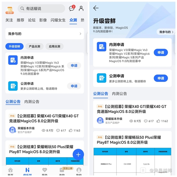 荣耀MagicOS 9.0开启内测招募：Magic6/V3系列等5款机型可升级 9.0 第2张