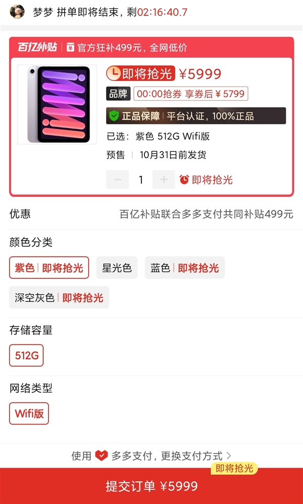iPad mini 7下周首销：电商平台已破发 便宜500元 7 第3张