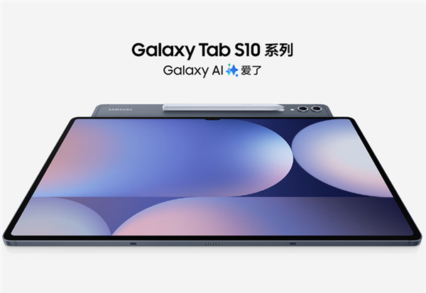 三星Galaxy Tab S10系列平板开售：天玑9300+首发6599元起 S10 第1张