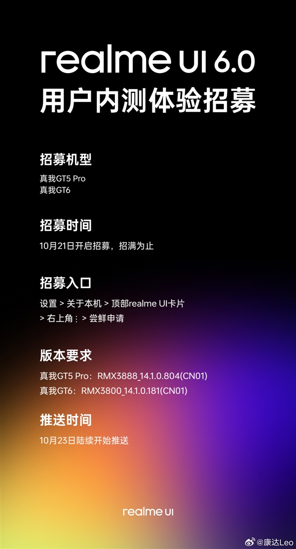 realme UI 6.0开启内测招募：真我GT5 Pro/GT6可升级 6.0 第2张