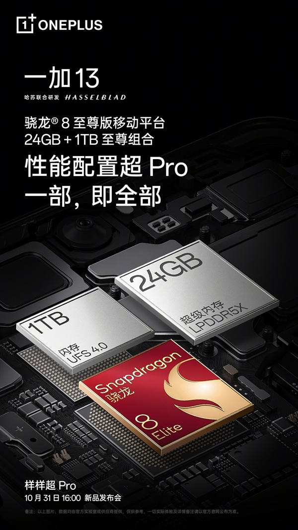 盘点市场上使用骁龙8至尊版的9款旗舰手机 骁龙8至尊版 旗舰手机 第3张