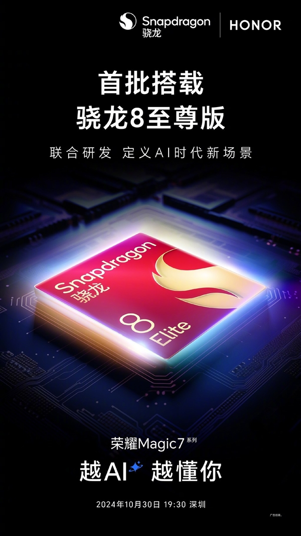 盘点市场上使用骁龙8至尊版的9款旗舰手机 骁龙8至尊版 旗舰手机 第4张