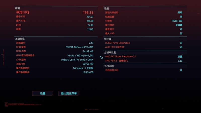 功耗比锐龙7还低！Intel酷睿Ultra 9 285K/5 245K首发评测：游戏性能一言难尽 Intel酷睿Ultra 245K评测 第80张