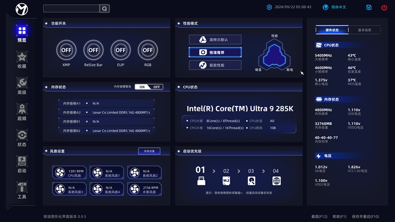 Ultra 200S性价比玩家首选！铭瑄MS-终结者Z890-A WIFI评测：BIOS和性能表现都进步明显 铭瑄MS-终结者Z890-A WIFI评测 第10张