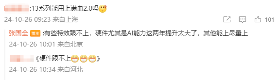 小米13确认无缘满血澎湃OS 2！部分特效跟不上 小米13 澎湃OS 2 第1张