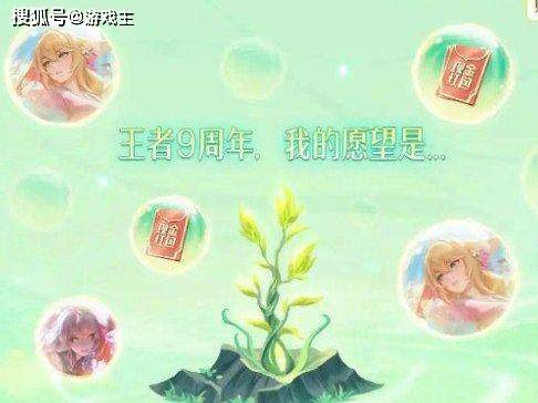 王者荣耀九周年许愿树入口在哪，许愿树活动攻略 王者荣耀九周年许愿树 第1张