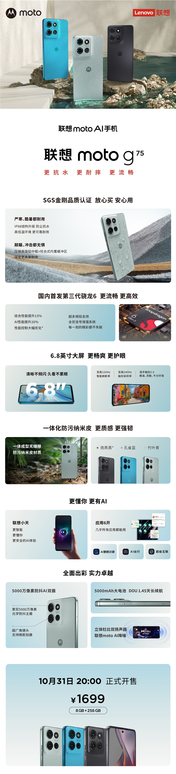 联想moto g75上架：首发第三代骁龙6 1699元 g75 第2张