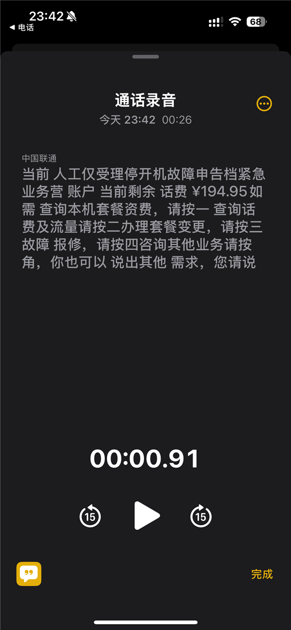 苹果发布iOS 18.1正式版：通话录音终于上线 iOS 18.1正式版 第4张
