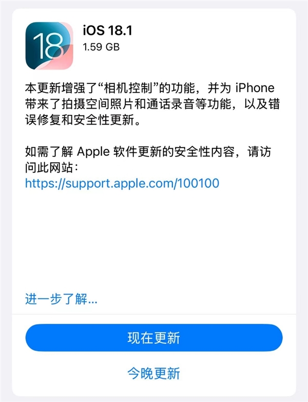 苹果发布iOS 18.1正式版：通话录音终于上线 iOS 18.1正式版 第2张