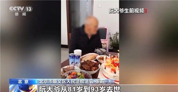 男子照顾独居老人12年继承北京5套房引热议 网友:好人就该有好报 男子照顾老人12年继承北京5套房 第1张 男子照顾独居老人12年继承北京5套房引热议 网友:好人就该有好报 男子照顾老人12年继承北京5套房 第1张