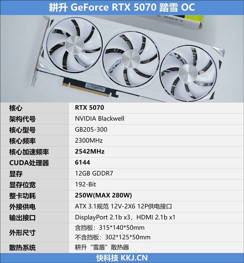 耕升RTX 5070踏雪OC显卡评测：性能优秀散热一流 还是颜值巅峰 5070踏雪OC显卡评测 第2张