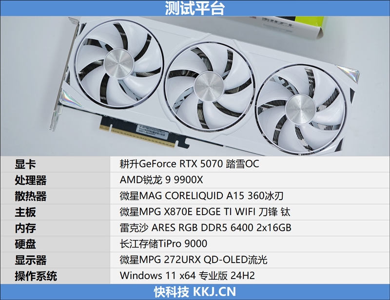 耕升RTX 5070踏雪OC显卡评测：性能优秀散热一流 还是颜值巅峰 5070踏雪OC显卡评测 第21张
