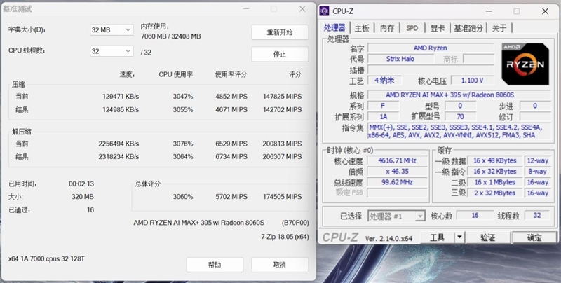独家搭载锐龙AI Max + 395的ROG幻X 2025笔记本评测：核显首超RTX 4060！ 锐龙AI 395 ROG幻X 2025笔记本评测 第29张